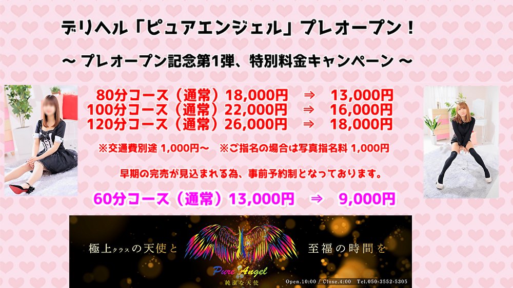 新着情報 - 札幌すすきの風俗M性感ヘルス【性竜門】｜プリンセスグループ