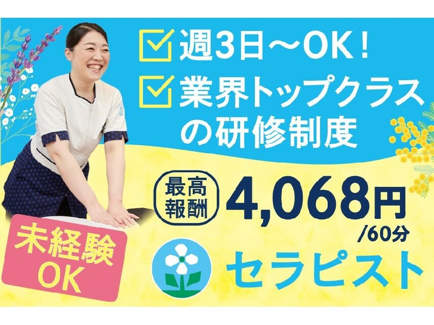 2024年新着】熊本の体験入店OKのメンズエステ求人情報 - エステラブワーク