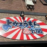 スナック【パブ】 よかろーもん 福岡市