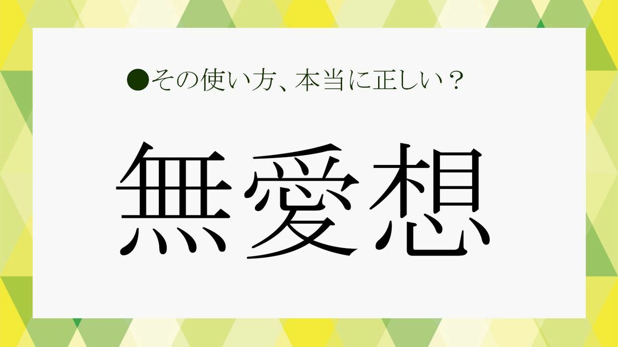 むっつりスケベとは？ 意味や特徴＆撃退法を徹底解説｜「マイナビウーマン」