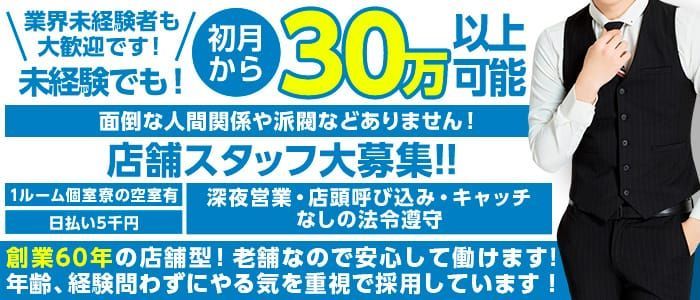 日暮里駅前クンニ塾|日暮里・西日暮里・SM・M性感の求人情報丨【ももジョブ】で風俗求人・高収入アルバイト探し