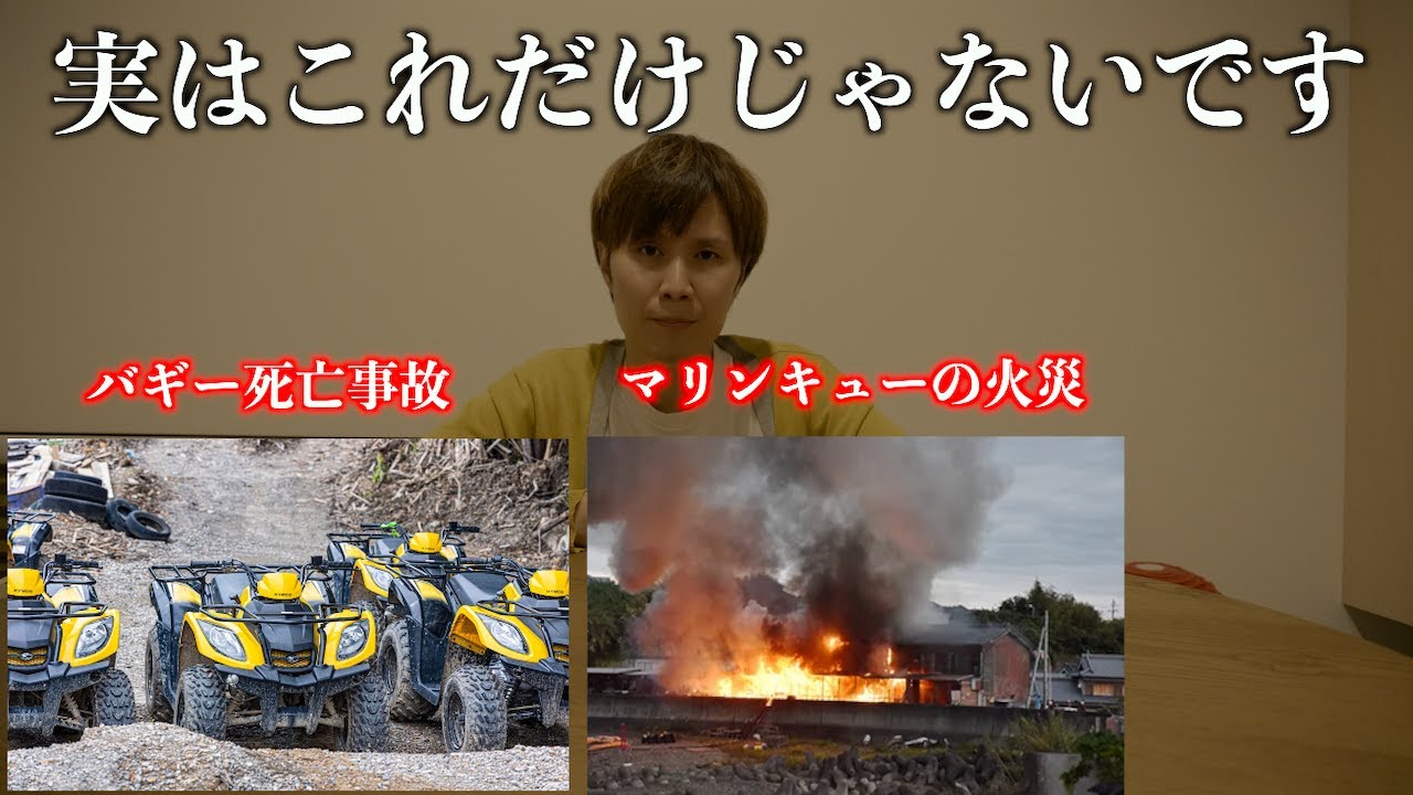 バギーの死亡事故があった、和歌山県御坊市「MOUNT Q」に去年宿泊した時にも火災がありました【安全性への疑問】 -