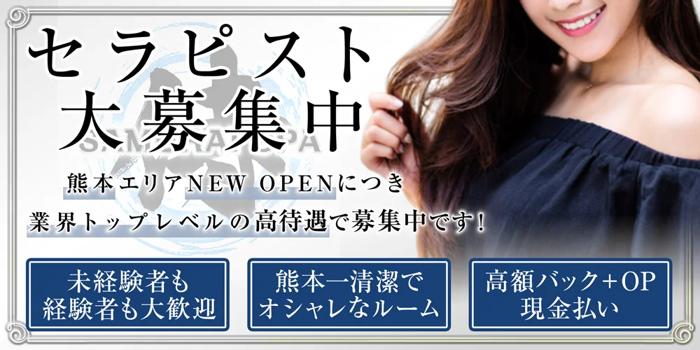 高収入＆高待遇】熊本市のメンズエステ求人一覧 | エスタマ求人