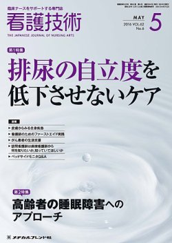 ナースの星がお届けする、看護師のための学べる情報誌！ ナースマガジン43号発行！ | ナースの星