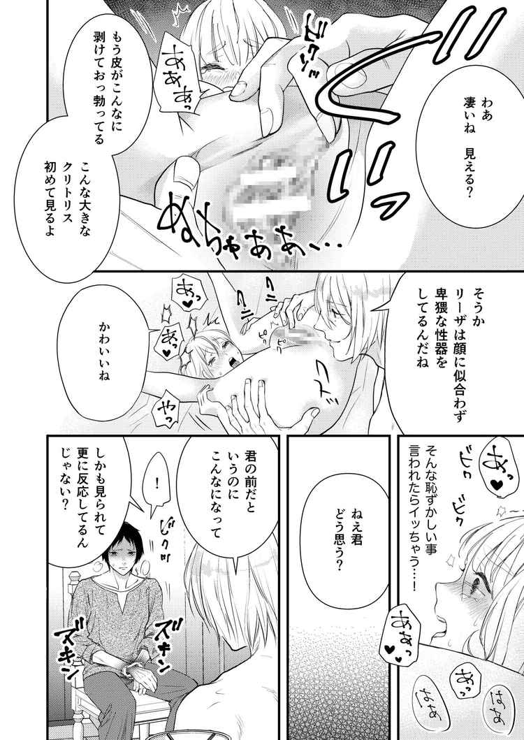 TL漫画の言葉責めエロ画像 ドSイケメンのエッチなセリフで虐められたい！