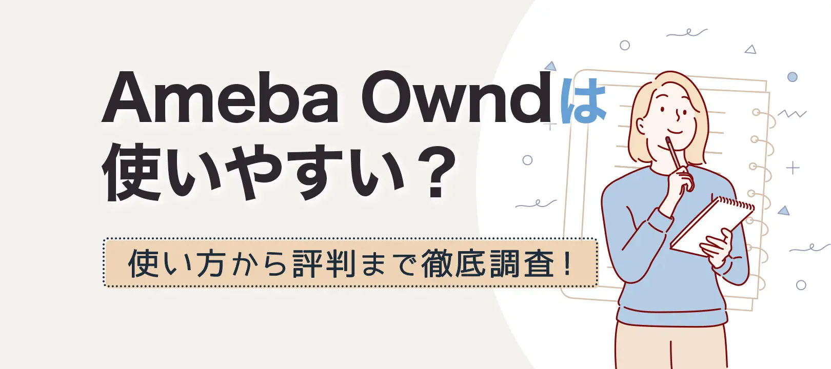 Ameba Ownd(アメーバ オウンド)のログイン画面にたどり着けない・表示されない場合のエラー対処法