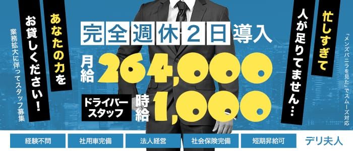 佐賀県の風俗男性求人・高収入バイト情報【俺の風】