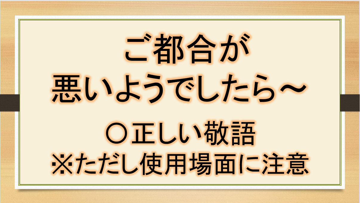 都合がつかない/日程が合わない時に使えるクッション言葉・敬語表現！代替案の提示も重要 -