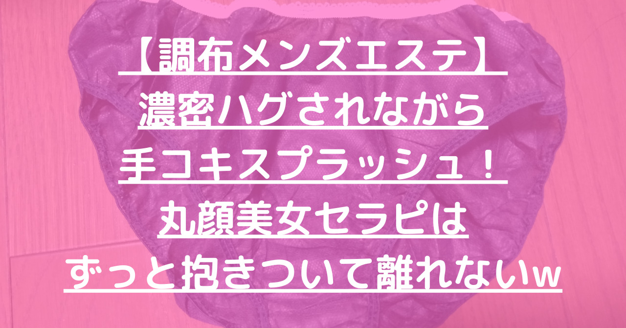 おすすめ】調布のオナクラ・手コキデリヘル店をご紹介！｜デリヘルじゃぱん