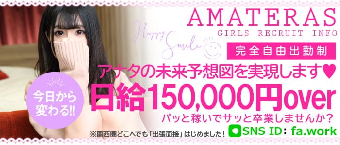 Nako(なこ) | AMATERAS-アマテラス- | 全国の風俗店情報・風俗嬢検索ならアガる風俗情報