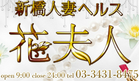 最新版】新橋駅周辺でさがすヘルス店｜駅ちか！人気ランキング