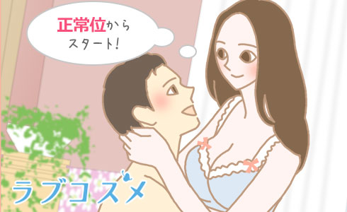 密着騎乗位のやり方！裏四十八手「本茶臼」 - 夜の保健室