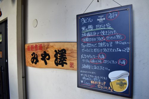 高知の居酒屋より高知っぽい！？大阪の居酒屋「みや澤」が高知感満載な理由 | 【高知県公式】高知県のあれこれまとめサイト「高知家の◯◯」