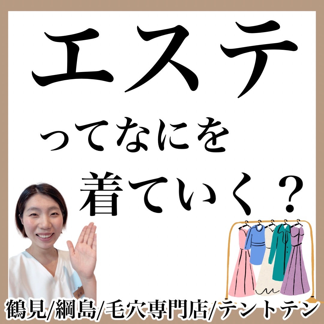 エステに行くときのベストな服装は？持って行くと便利なものも紹介 | セルライトのススメ