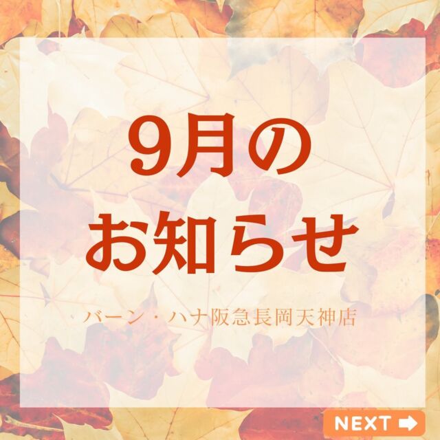 バーンハナ 阪急長岡天神店（長岡京市天神） | エキテン