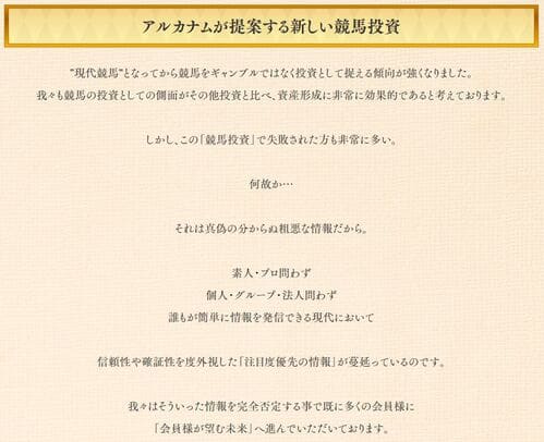 アルカナムという競馬予想サイトの口コミ・評判を徹底検証！無料予想の結果もまとめてご紹介