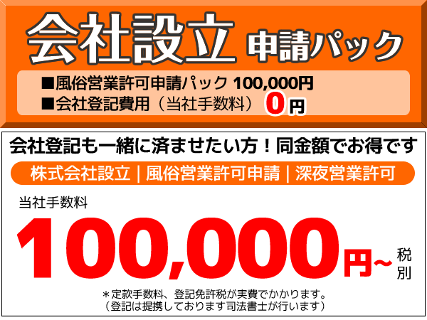 自分で深夜酒類提供飲食店開業届けをする by 行政書士