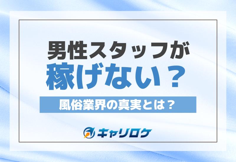 稼げない風俗嬢」は“自業自得”なのか…格安「風俗店」で働く34歳セクキャバ嬢の「厳しすぎる現実」 | antenna[アンテナ]