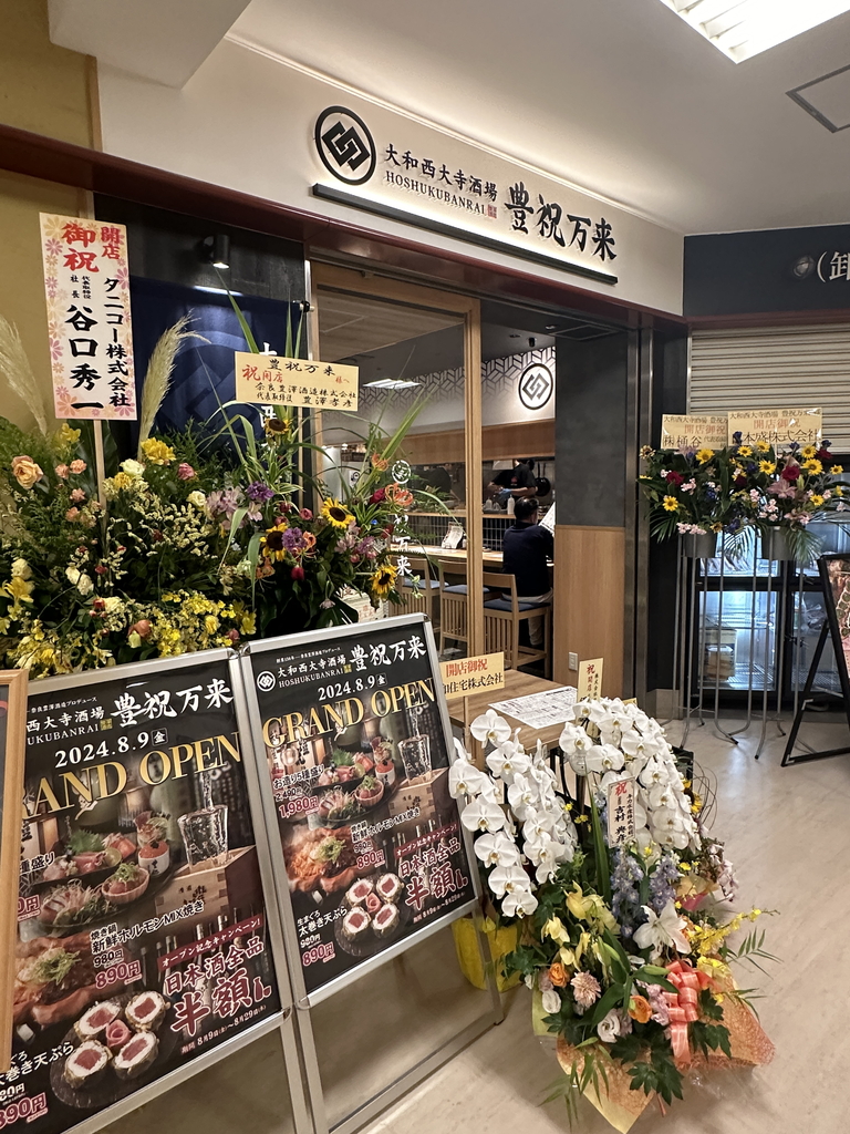 くいもの屋わん 大和西大寺店 奈良市/居酒屋 ネット予約可