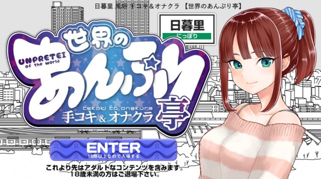 体験レポート】安い手コキ+ワンコインOPは最高説。世界のあんぷり亭～日暮里店～｜手コキ風俗マニアックス