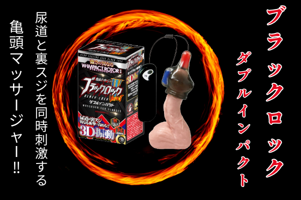 男性用デンマアタッチメント DOUBLE DICK ダブルディック｜アダルトグッズ価格比較db