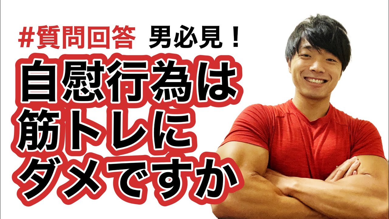 オナニーをしすぎると筋トレの効果が下がる！？理想のオナニー頻度とタイミングを解説｜駅ちか！風俗雑記帳