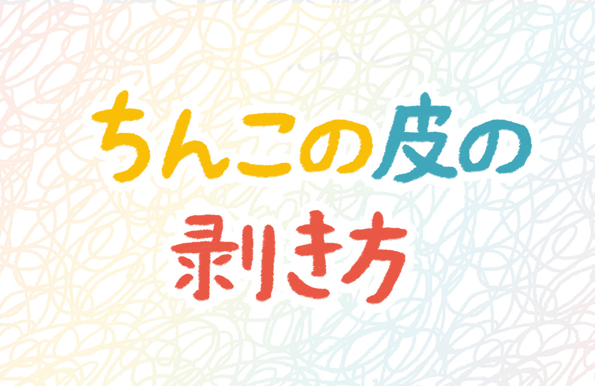 女性に好かれる上反りペニスとは？上向きペニスとの違いやトレーニング方法など | ザヘルプM