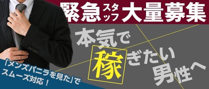 求人案内｜女性用風俗・女性向け風俗なら【仙台秘密基地】