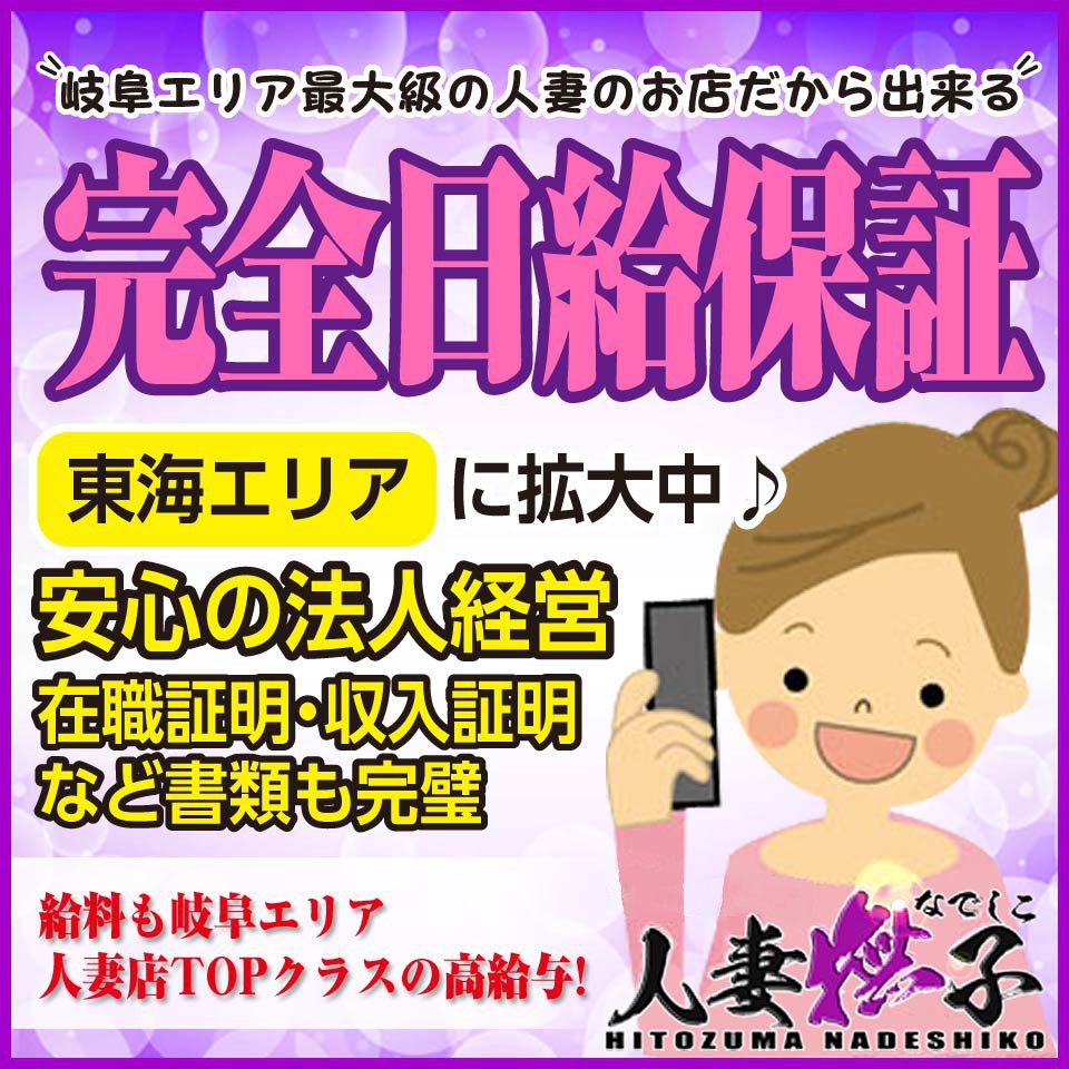 多治見・土岐・春日井ちゃんこ（多治見 デリヘル）｜デリヘルじゃぱん