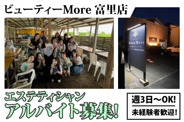 12月最新】愛知県 週3回 エステの求人・転職・募集│リジョブ