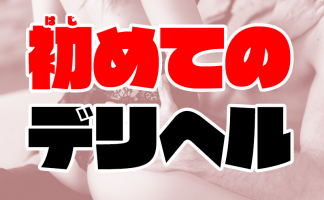 2024年本番情報】宮城県仙台市のヘルスで遊ぶなら？おすすめ店舗で実際に本番出来るのか体当たり調査！ | otona-asobiba[オトナのアソビ場]