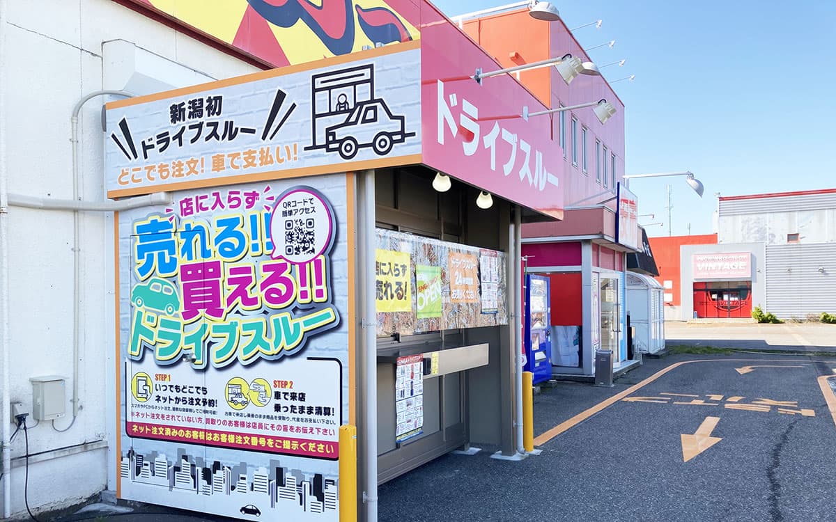 ブロス新潟 女池店 （株）Ｇ－クリエイト｜ (新潟県新潟市)