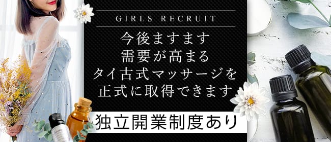 お客様に笑顔を/20代、30代活躍中！～タイ古式・アロママッサージ セラピスト｜ナチュラルヴィラ合同会社｜埼玉県所沢市の求人情報 - エンゲージ