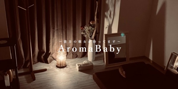 aromababy～アロマベイビー - 立川・八王子・町田｜ベストレートメンズエステ情報 ベストレメンエスタウン