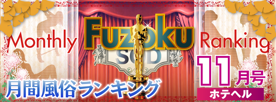 日暮里デリヘルのミスハニーSS級27番の情報求む | ガチレポ風俗口コミランキング