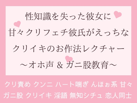 ねっとりと焦らしながらクンニクリトリスを優しく責められビクビクしながら感じまくる変態彼女 前戯 女性向け