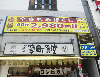 りらくる 諫早店