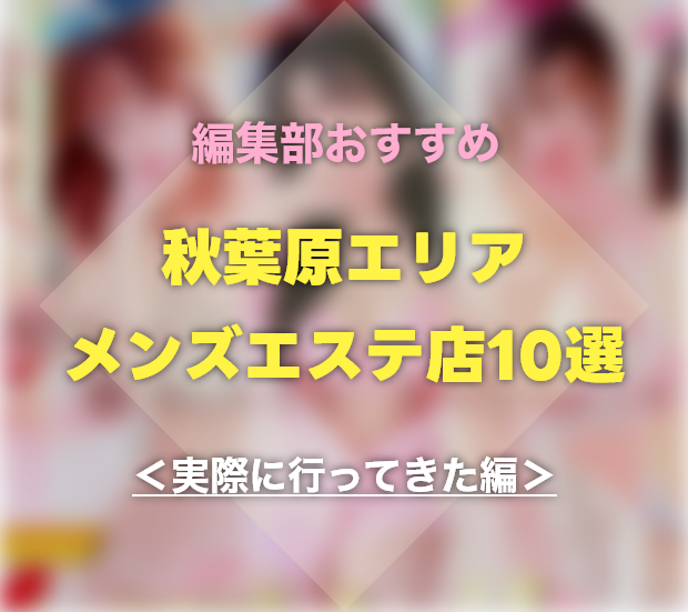 東京都内で洗体が人気のメンズエステ7選！口コミ・評判まとめ | メンエスタウン公式ブログ