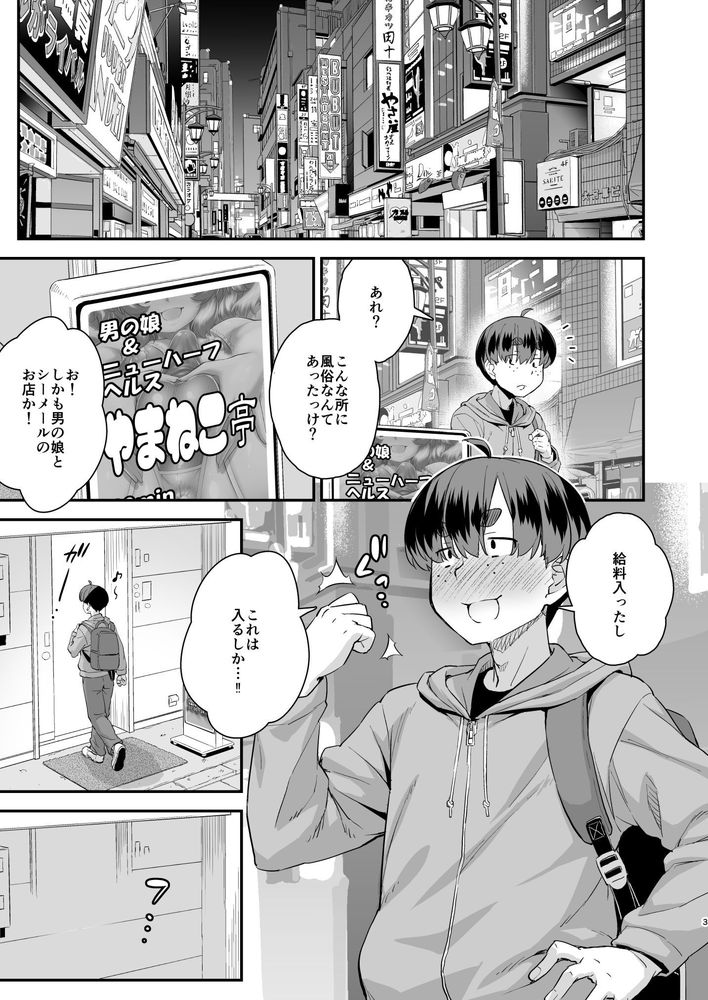 M向け風俗大好き男の娘がぺニバンではなくふたなりと出会いメス堕ちする漫画「逆アナル風俗 でふたなり嬢にメス堕ちさせられちゃった男の娘。」｜にゅーあきばどっとこむ