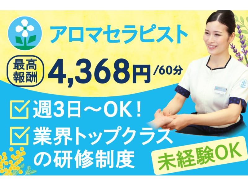 求人】強もみアロマリンパマッサージ専門店 至福のとき 福岡警固店（福岡県のセラピスト）の仕事