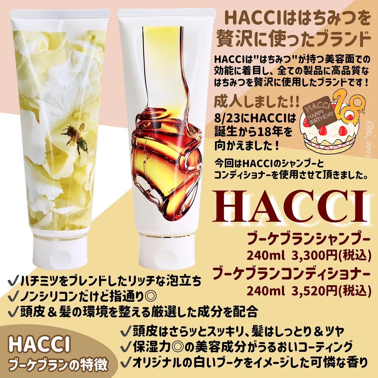 HACCI 】トリートメント BEE バスエッセンス登場｜はちみつのリッチな恵みがうるおいを全身に