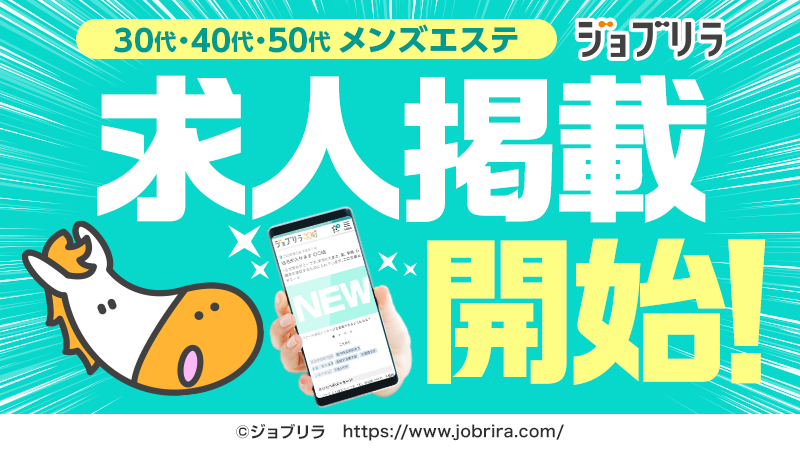 2024年新着】京都の40代歓迎のメンズエステ求人情報 - エステラブワーク