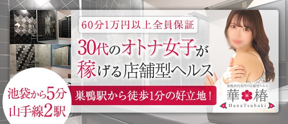 おすすめ】巣鴨の熟女デリヘル店をご紹介！｜デリヘルじゃぱん