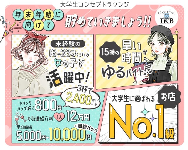 池袋のキャバクラ求人・バイトなら体入ドットコム