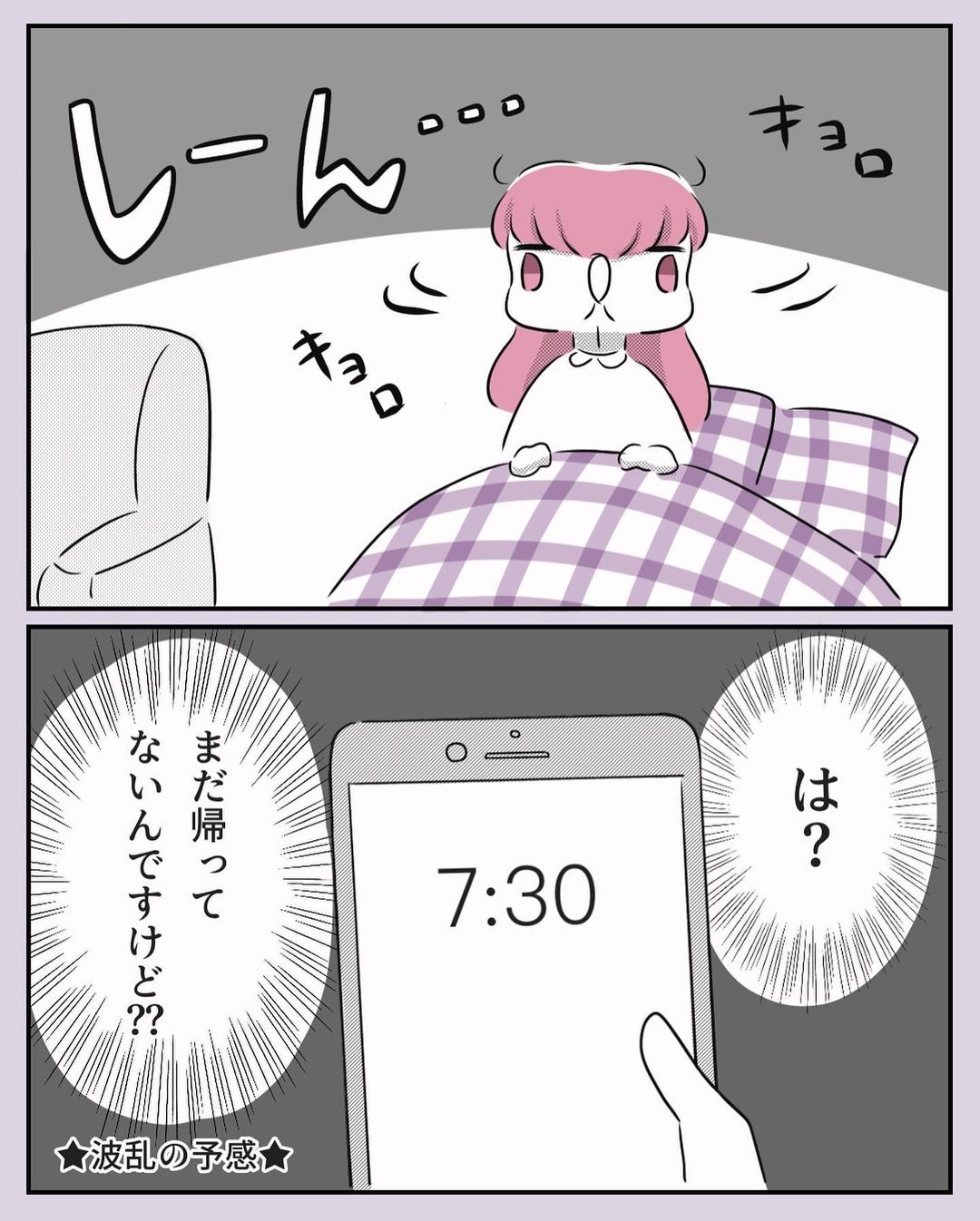 ああ？なめてんのか！？」突然の電話での罵声に、私は恐怖でしかなく… #夜職彼氏 13（ベビーカレンダー）