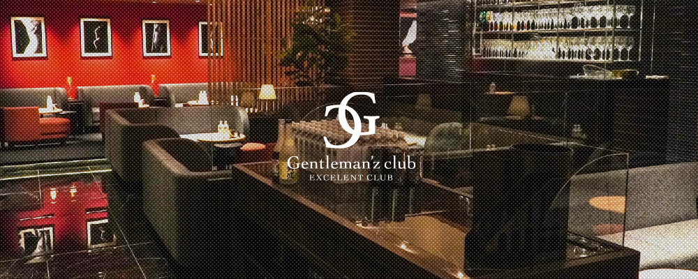 新宿ジェントルマンズクラブ（GENTLEMANZCLUB）| バイト案内｜ラウンジ／求人