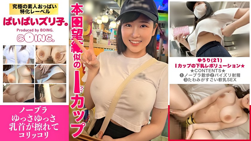 Iカップは巨乳家系の優性ゲノム】Iカップ、パイスラッシュ、水族館、パイズリ、コスプレSEX。【ぱいぱいズリ子。】