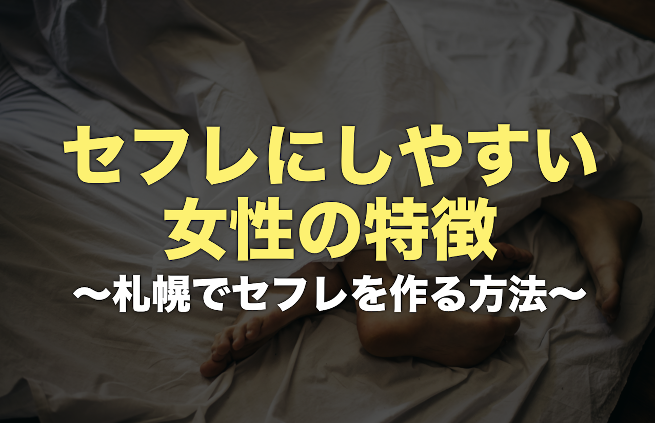 北海道・札幌のパパ活のやり方は？おすすめアプリ・サイトやお手当相場を解説