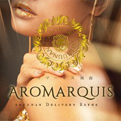 周南市【Aro Marquis（アロマーキス）】メンズエステ[派遣型]の情報「そけい部長のメンエスナビ」