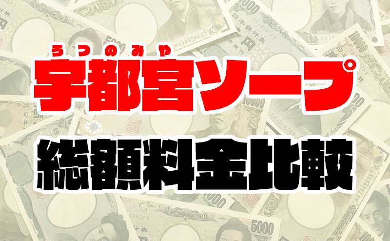 公式】ロイヤルヴィトン｜宇都宮ソープ｜夏希グラビア｜栃木県宇都宮市にあるソープ・風俗ならロイヤルヴィトン